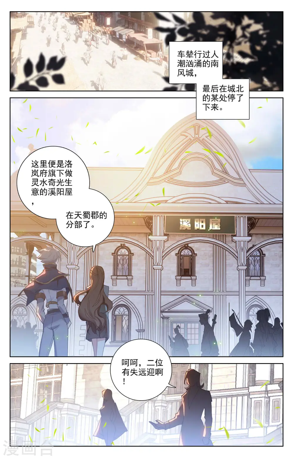 万相之王天蚕土豆最新章节笔趣阁漫画,第15话上 颜灵卿2图