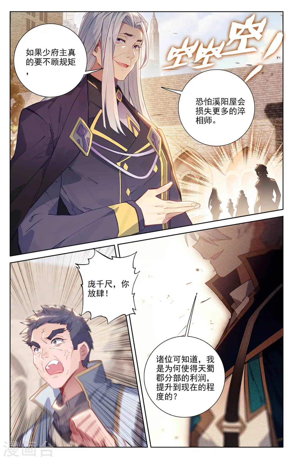 万相之王漫画在线下拉式免费观看漫画,第54话 手腕2图