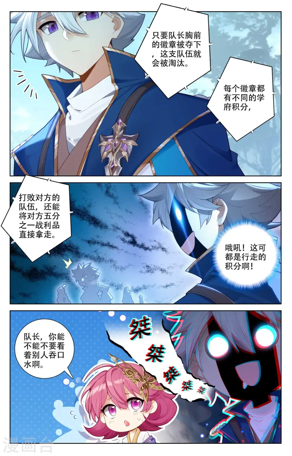 万相之王免费阅读笔趣阁漫画,第94话 排位开启1图