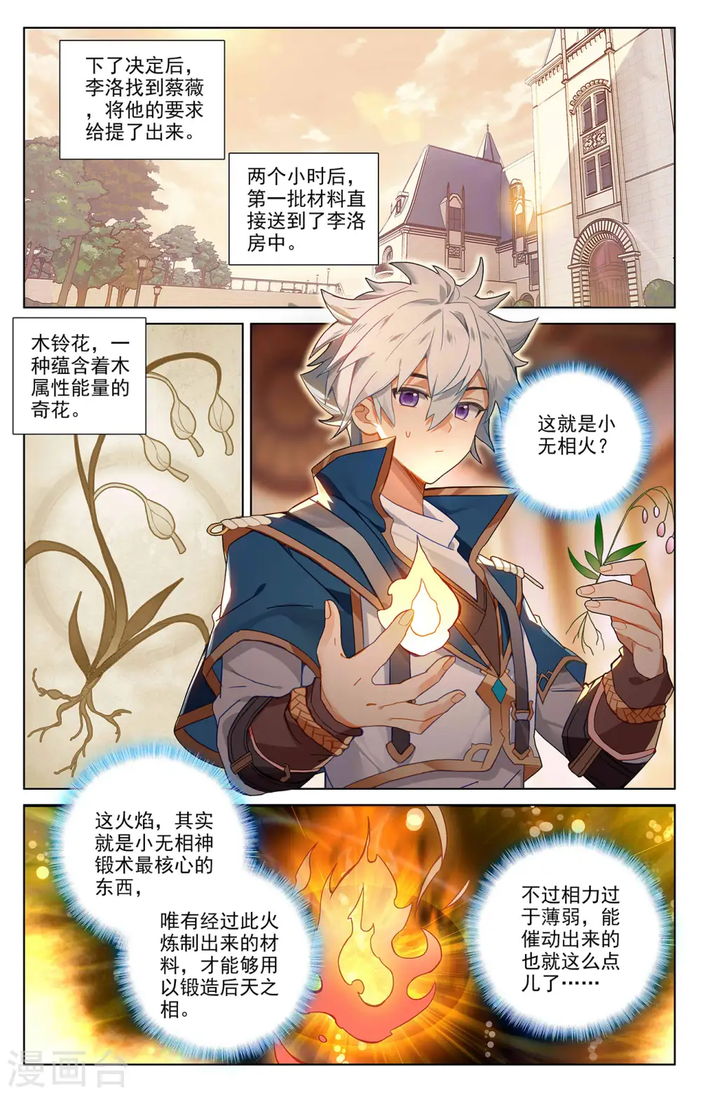 万相之王免费阅读笔趣阁漫画,第46话 假期到来1图