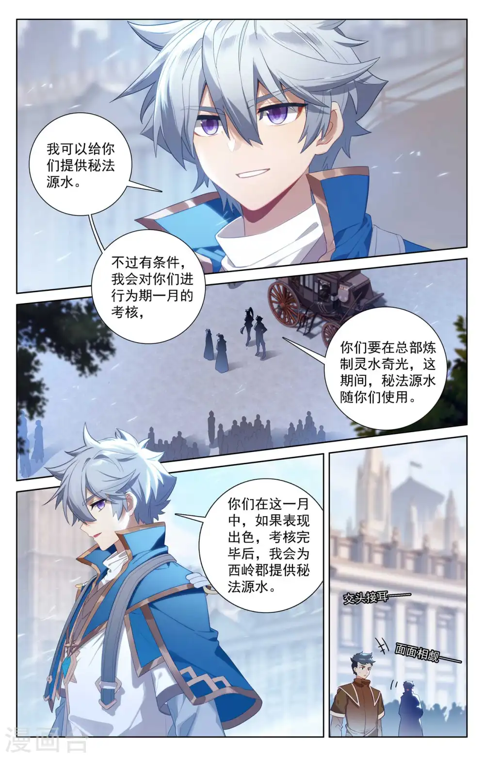 万相之王免费阅读笔趣阁漫画,第114话 全部吃下1图