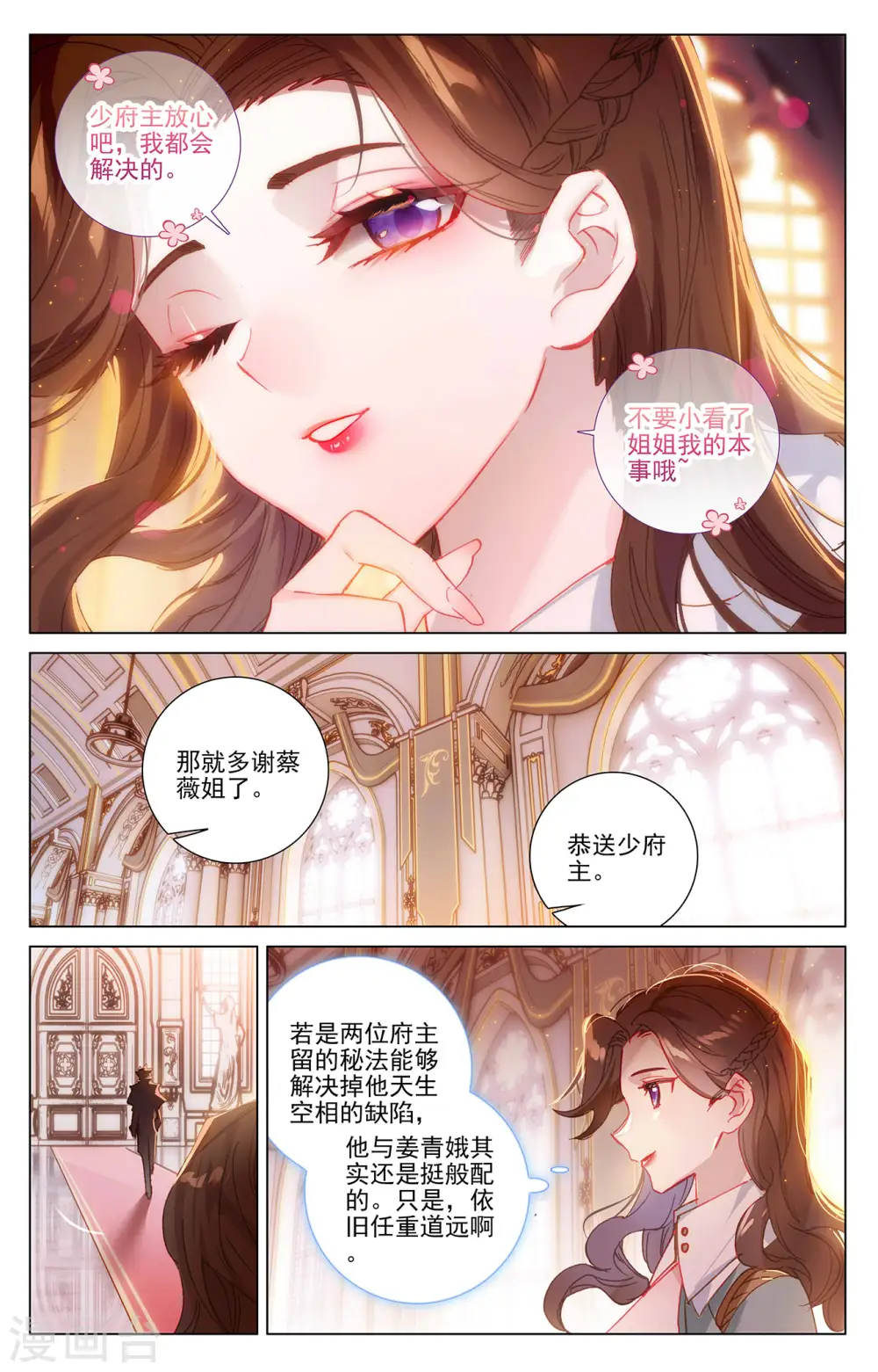 万相之王免费阅读笔趣阁漫画,第9话下 蔡薇发怒2图
