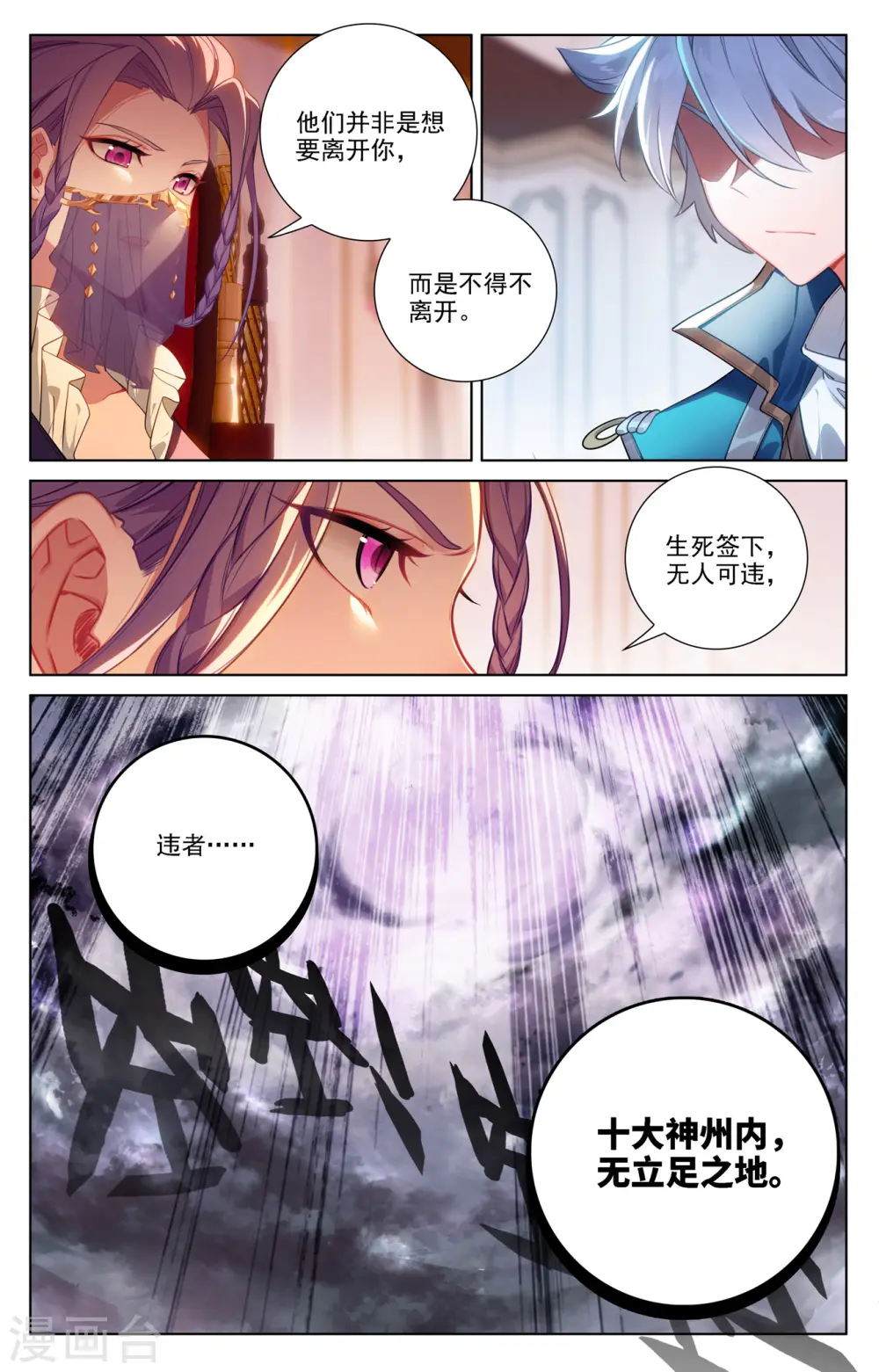万相之王笔趣阁最新章节漫画,第75话 真实世界2图
