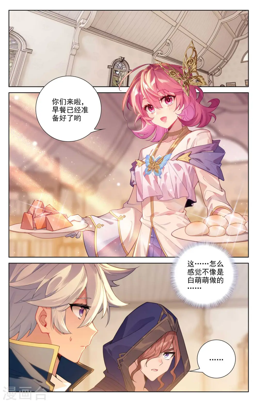 万相之王免费阅读笔趣阁漫画,第88话 萌萌请求1图