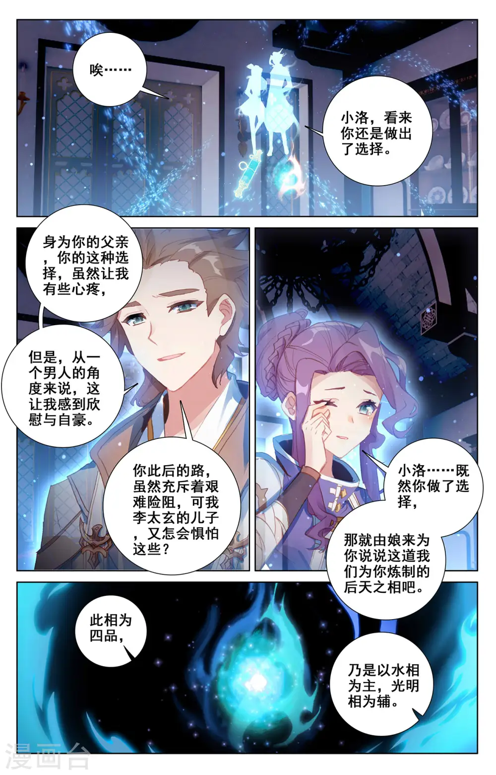 万相之王等级一览表漫画,第5话下 后天之相2图