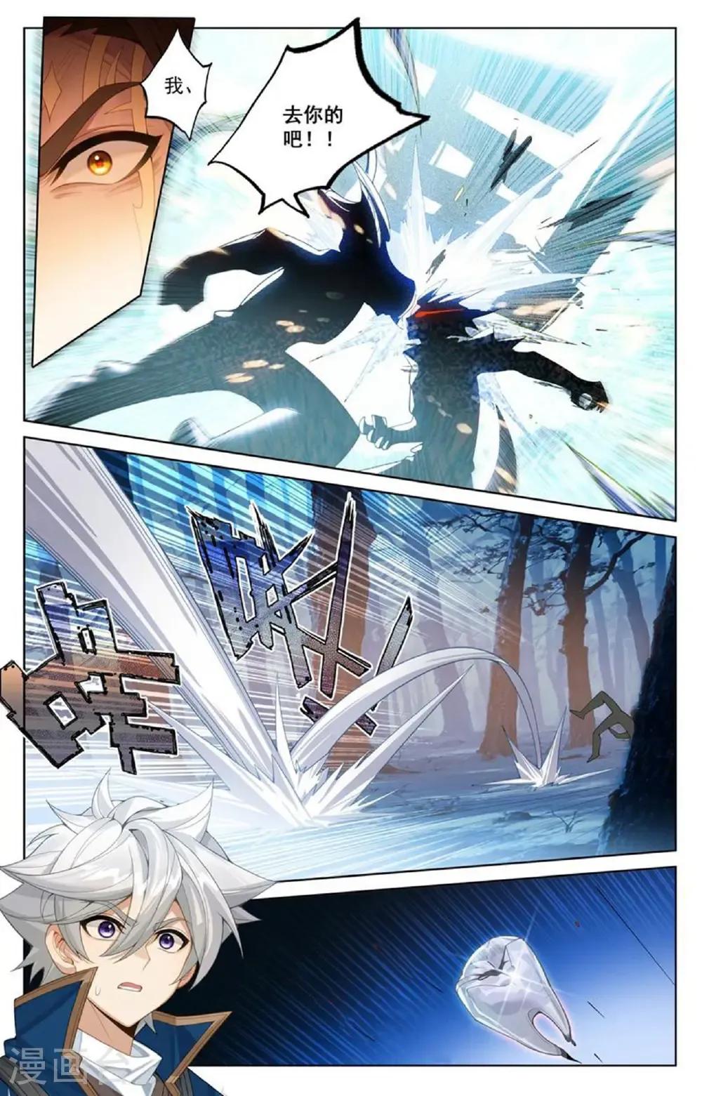 万相之王漫画,第196话 默契配合1图
