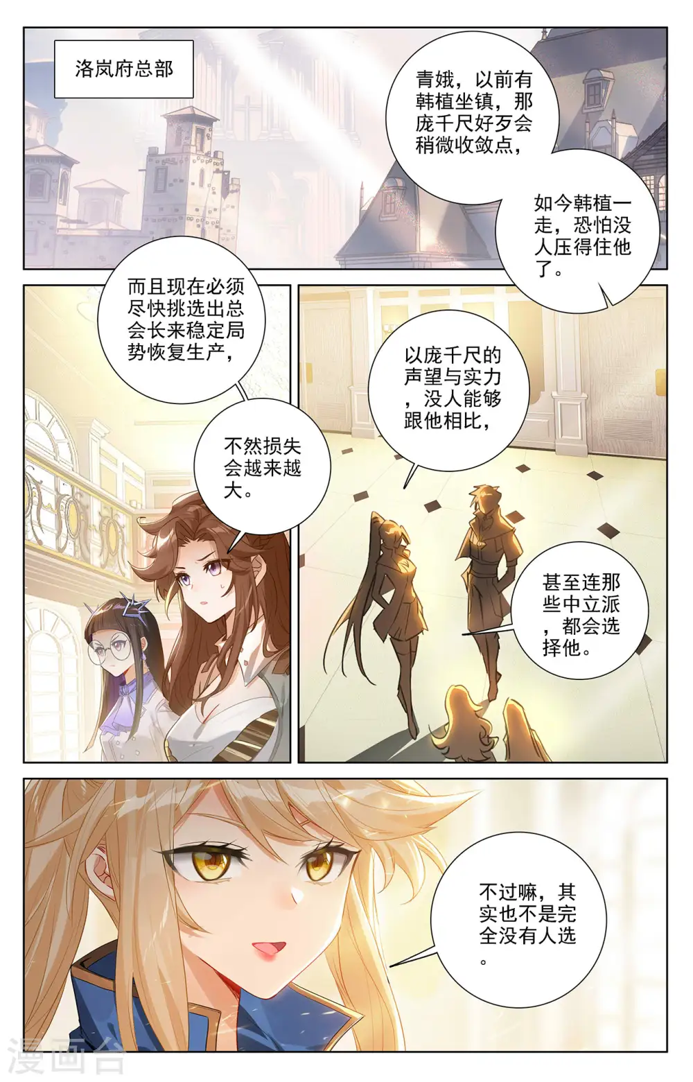 万相之王免费阅读笔趣阁漫画,第54话 手腕2图