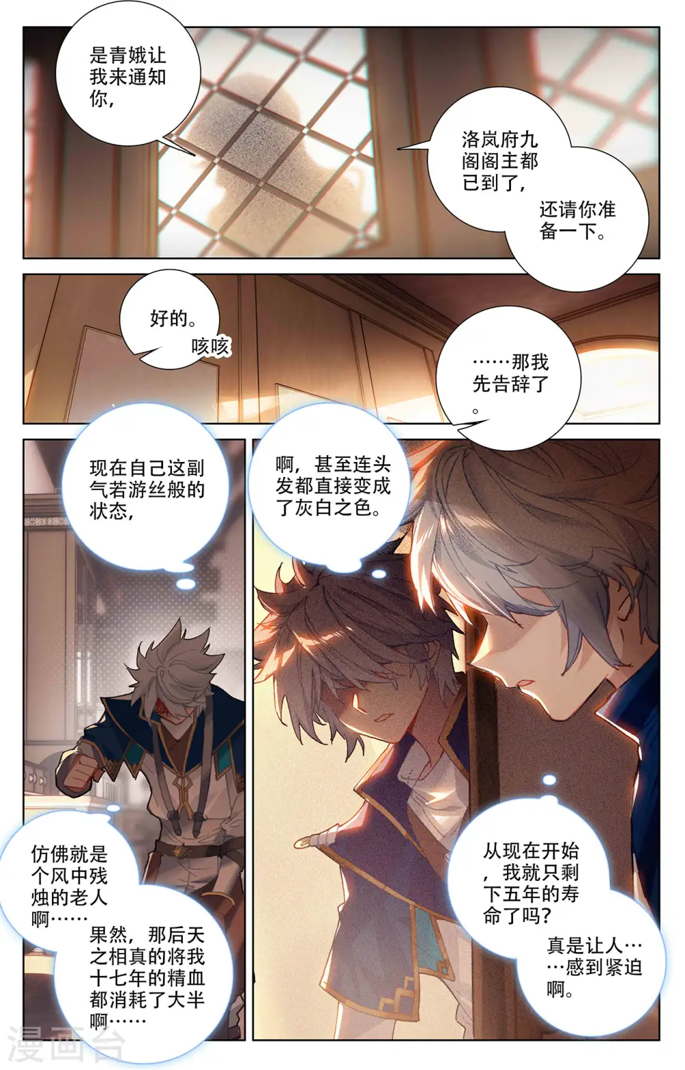 万相之王免费阅读笔趣阁漫画,第6话上 新的开始1图