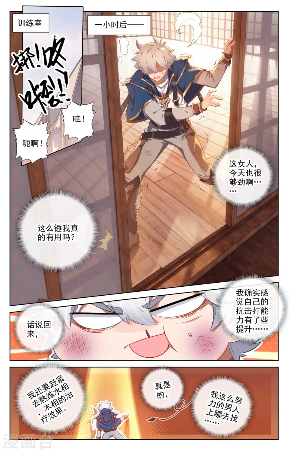 万相之王天蚕土豆最新章节笔趣阁漫画,第116话 坚体状态2图