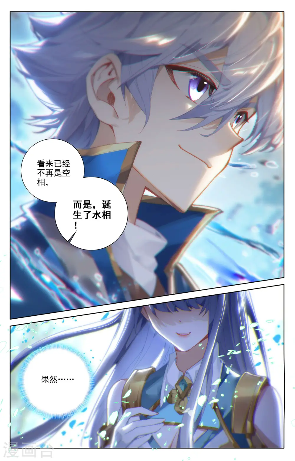 万相之王天蚕土豆最新章节笔趣阁漫画,第12话下 李洛的相2图