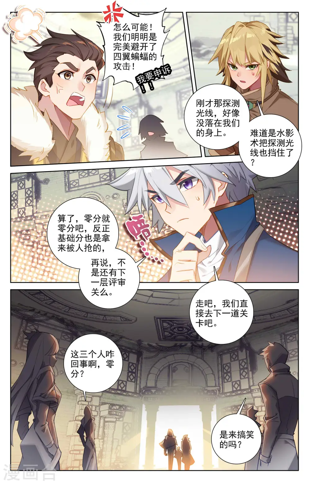 万相之王免费阅读笔趣阁漫画,第28话下 大考开幕2图