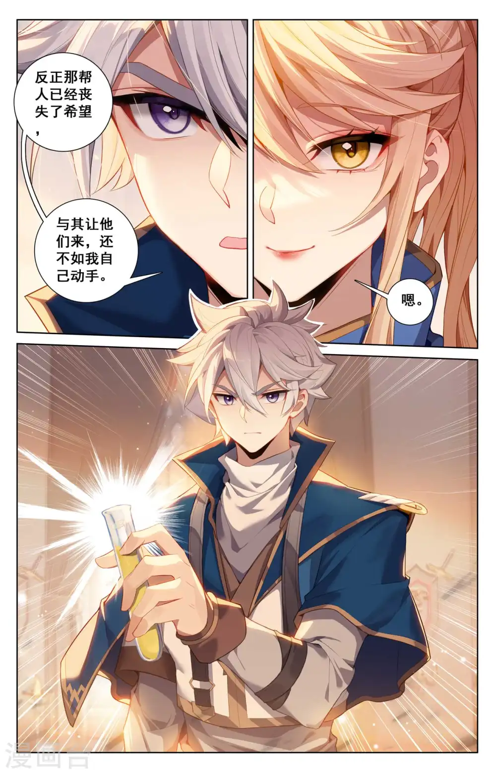 万相之王免费阅读笔趣阁漫画,第133话 李洛出手2图