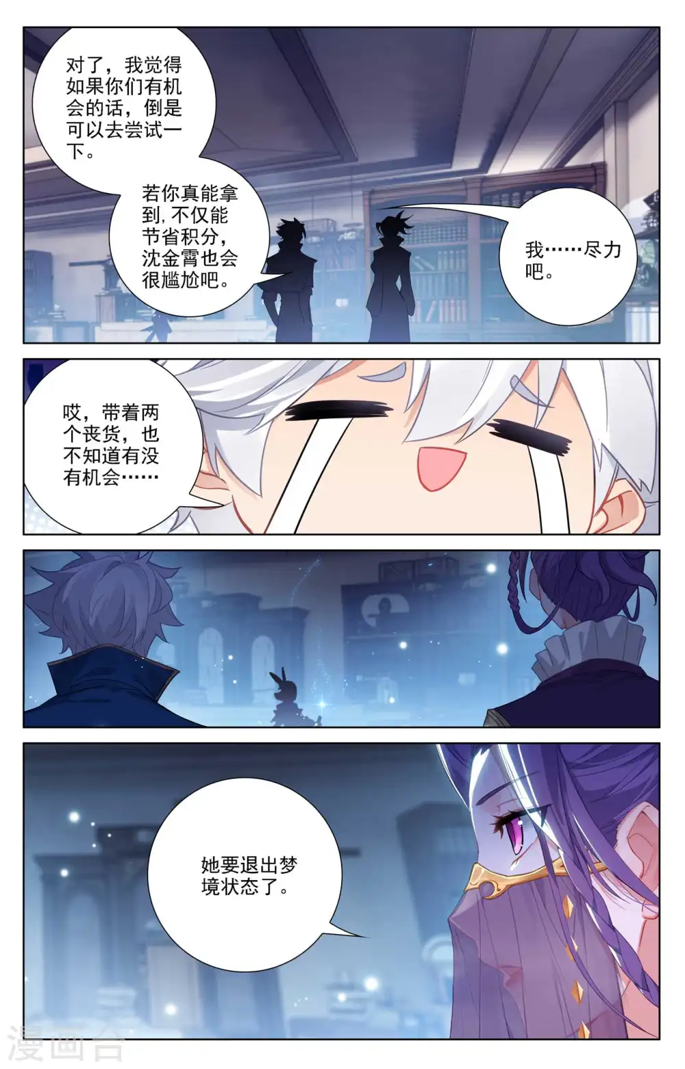 万相之王等级一览表漫画,第86话 超级富婆2图