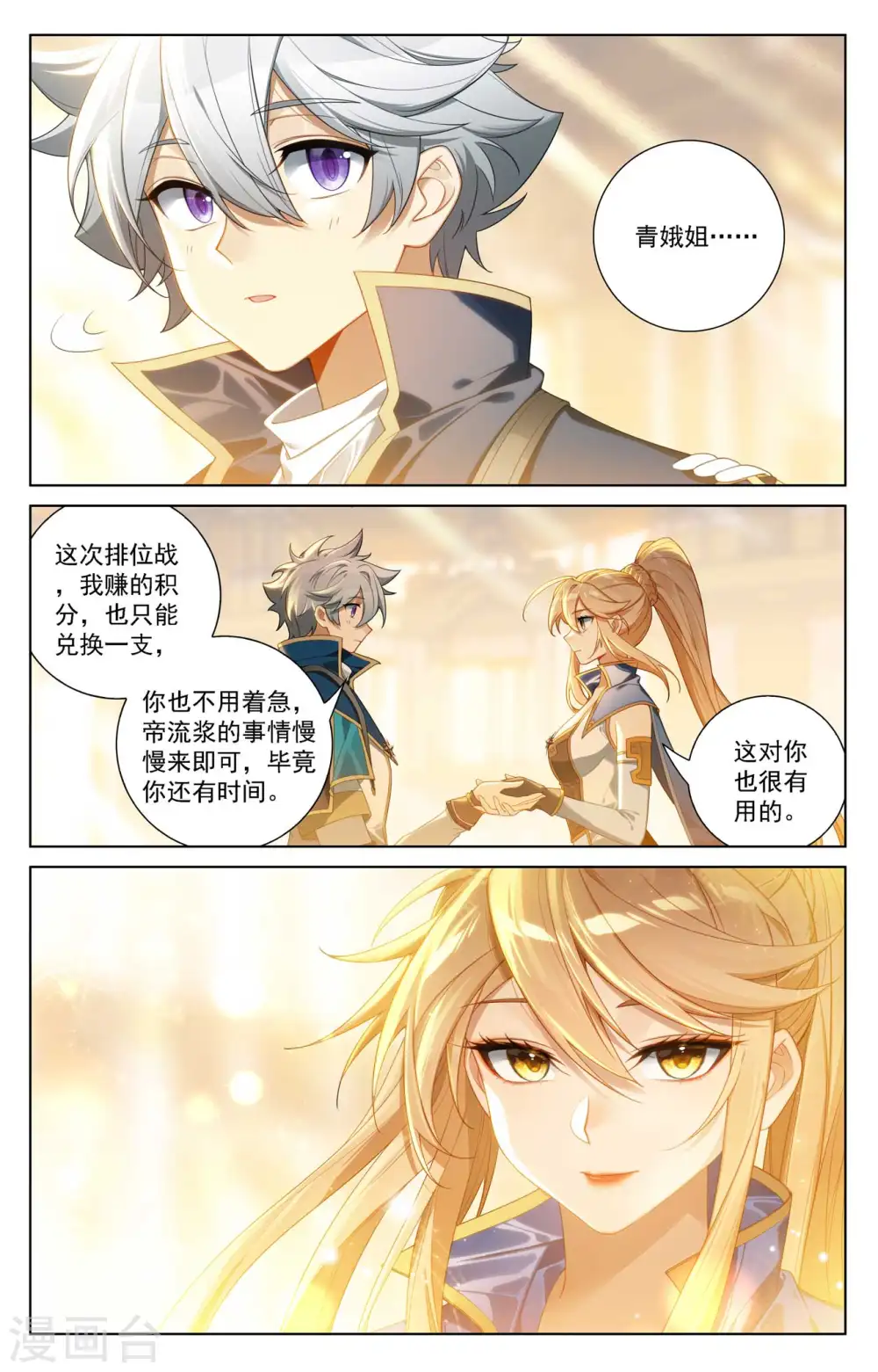 万相之王漫画,第108话 换帝流浆2图