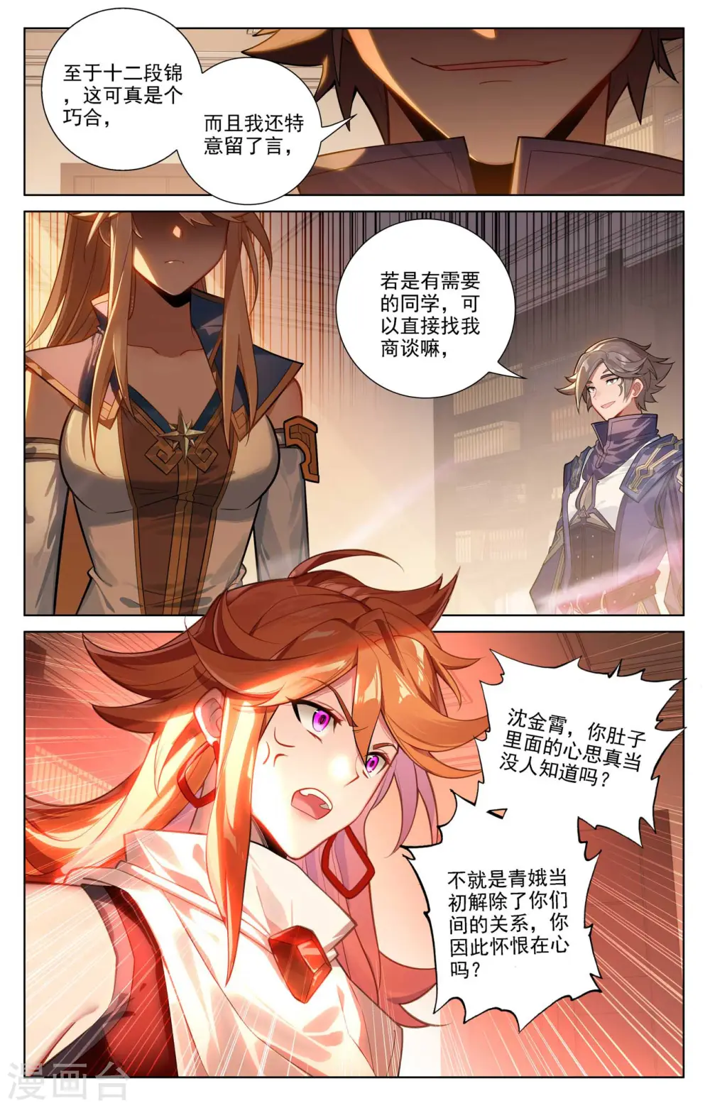 万相之王免费阅读笔趣阁漫画,第85话 弹劾导师1图
