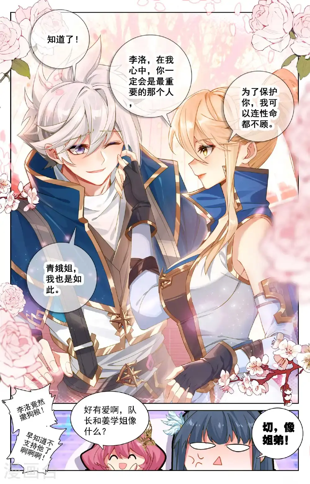 万相之王等级一览表漫画,第182话 姐弟情深2图