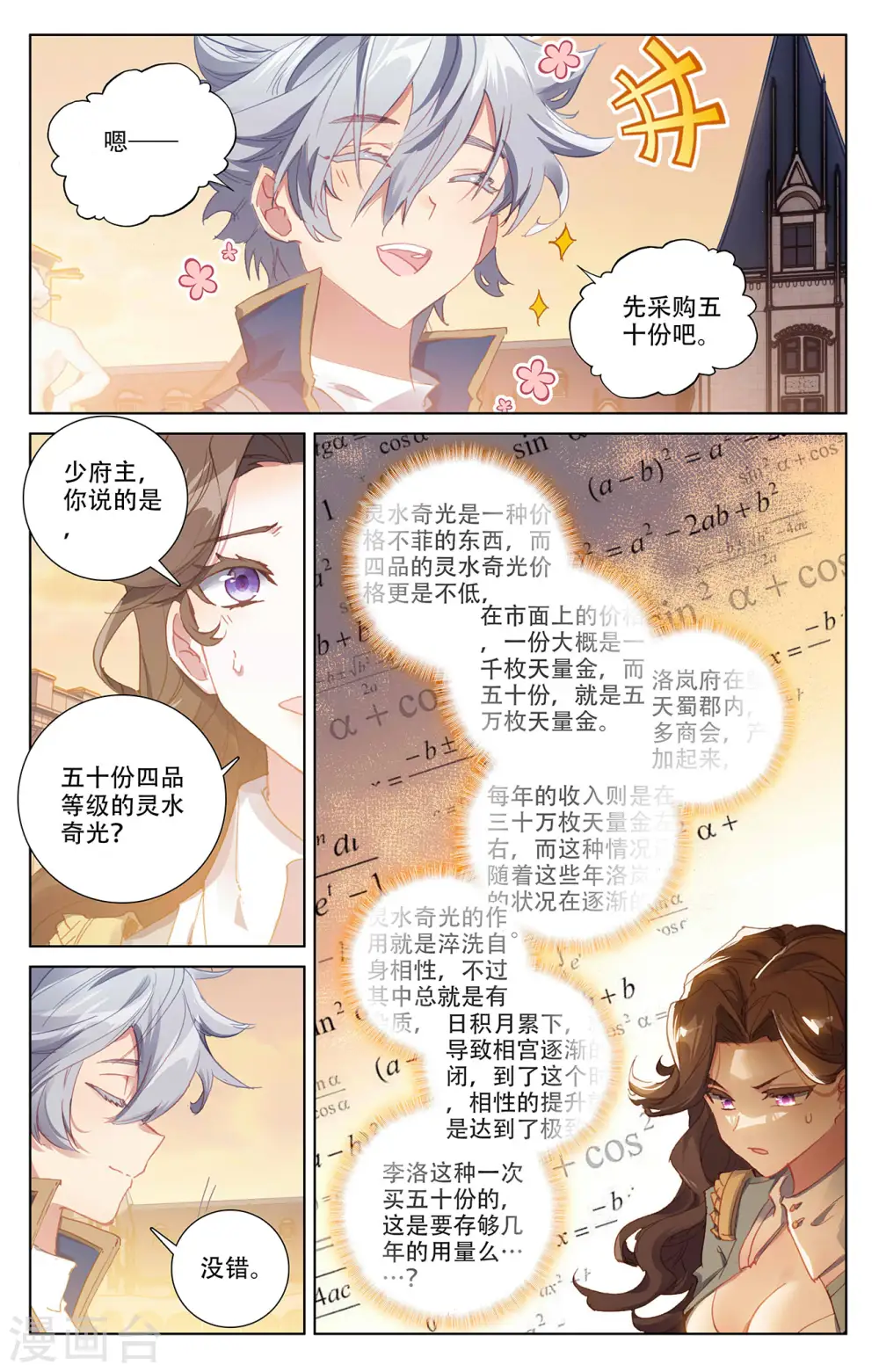 万相之王免费阅读笔趣阁漫画,第7话下 白眼狼2图