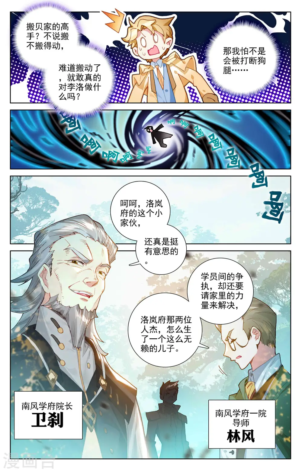 万相之王免费阅读笔趣阁漫画,第10话下 相力树2图