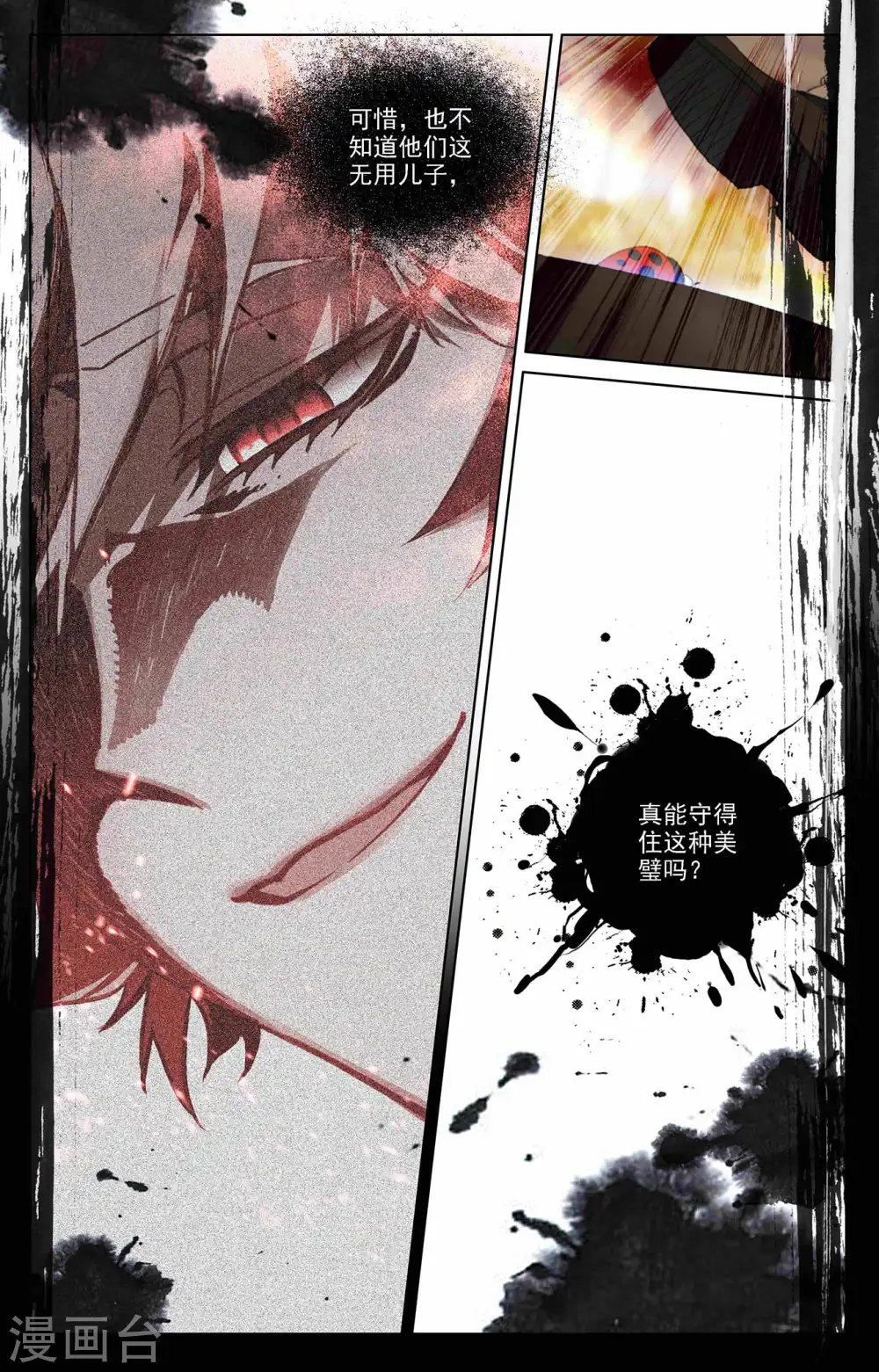 万相之王漫画,第25话上 大考将临1图
