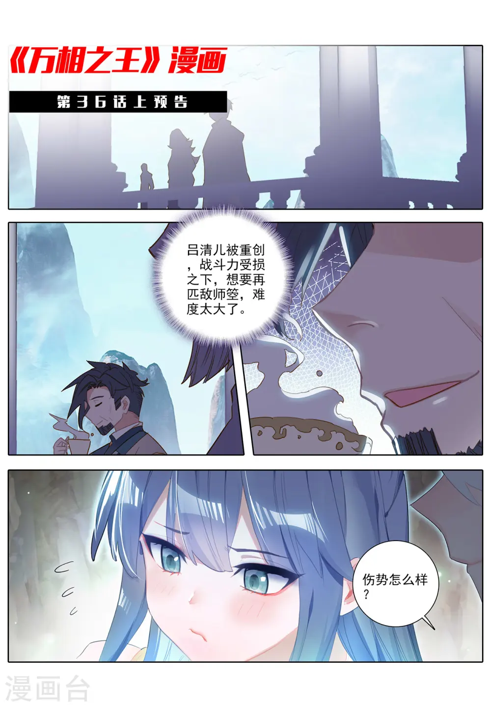 万相之王等级一览表漫画,第35话下 冰玉手1图