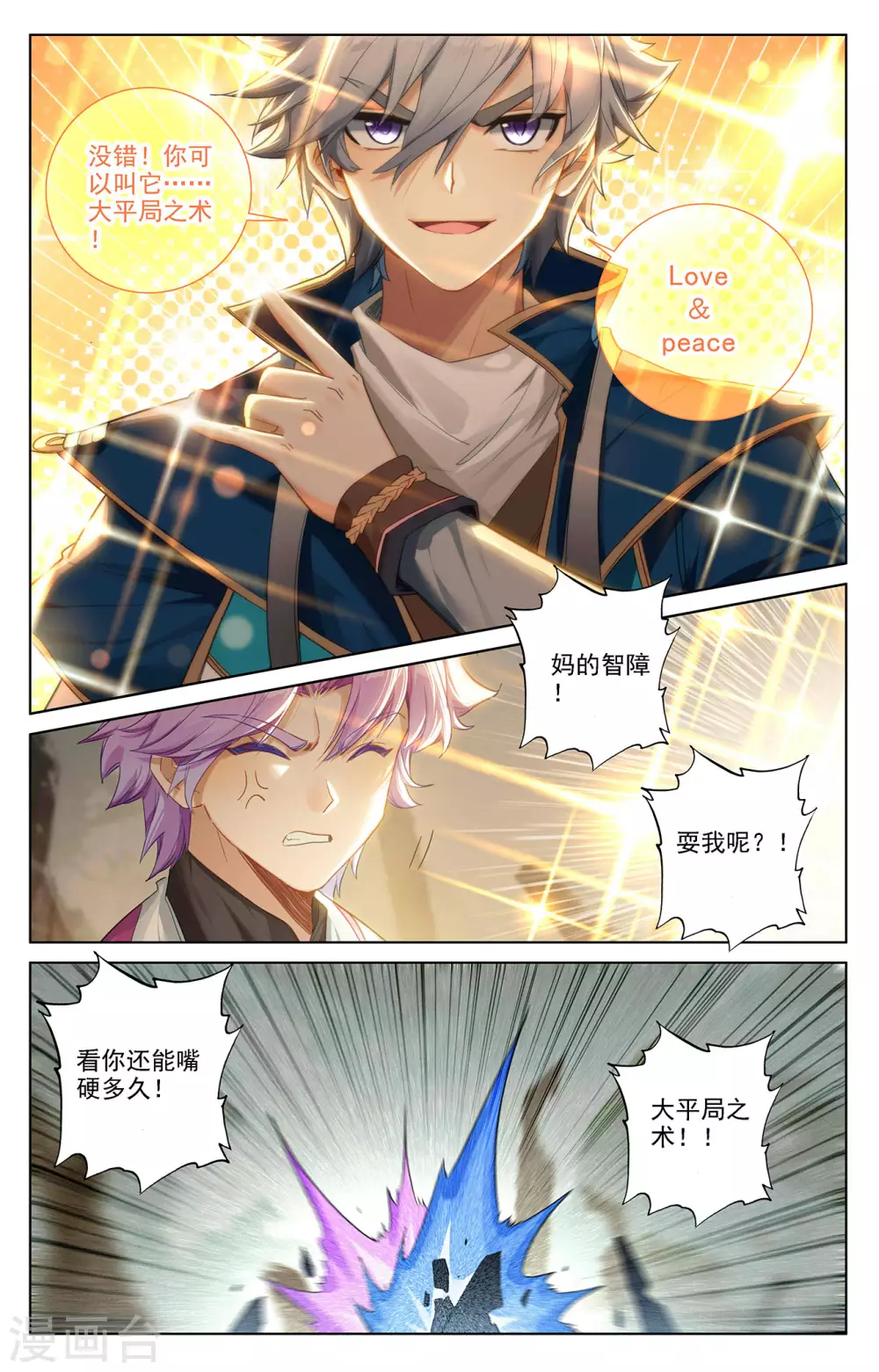 万相之王免费阅读笔趣阁漫画,第39话下 大战师箜2图