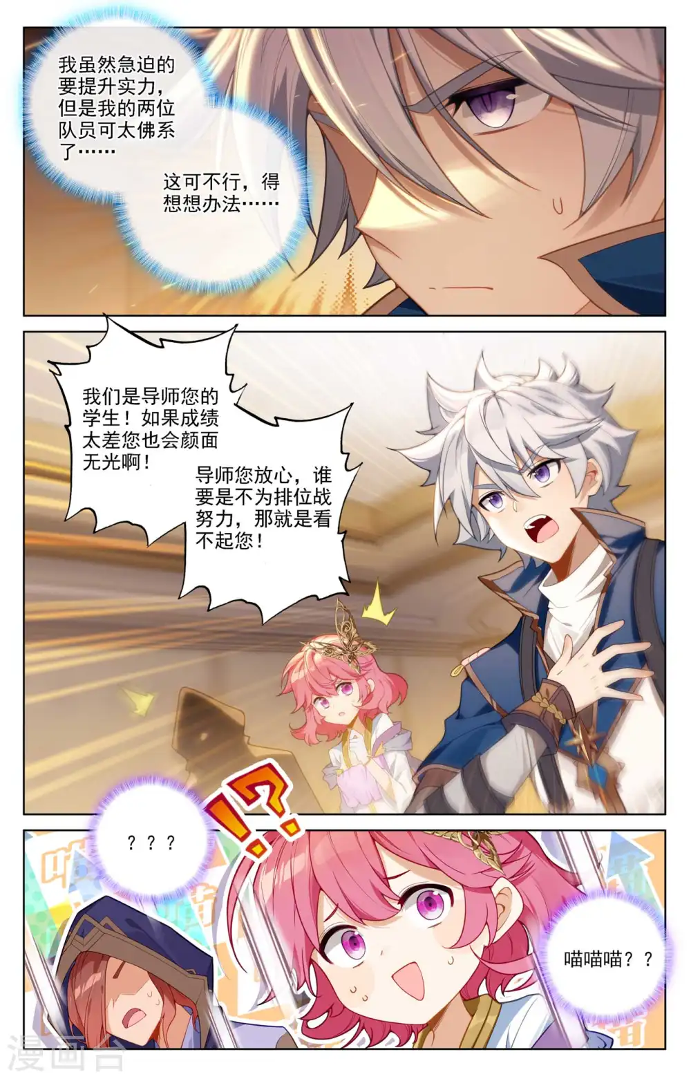 万相之王等级一览表漫画,第84话 小队培训1图