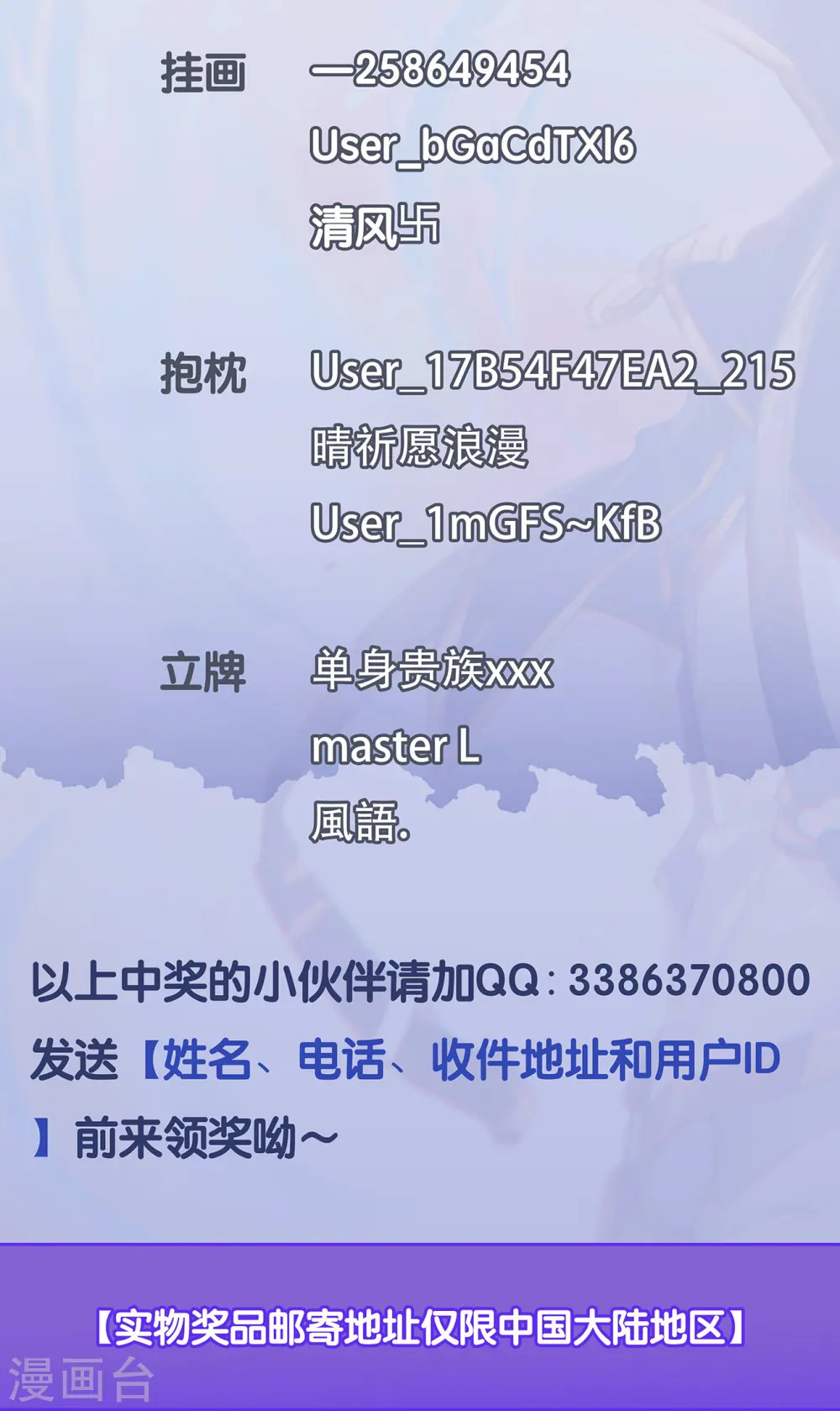 万相之王漫画,活动02 周年活动中奖名单2图