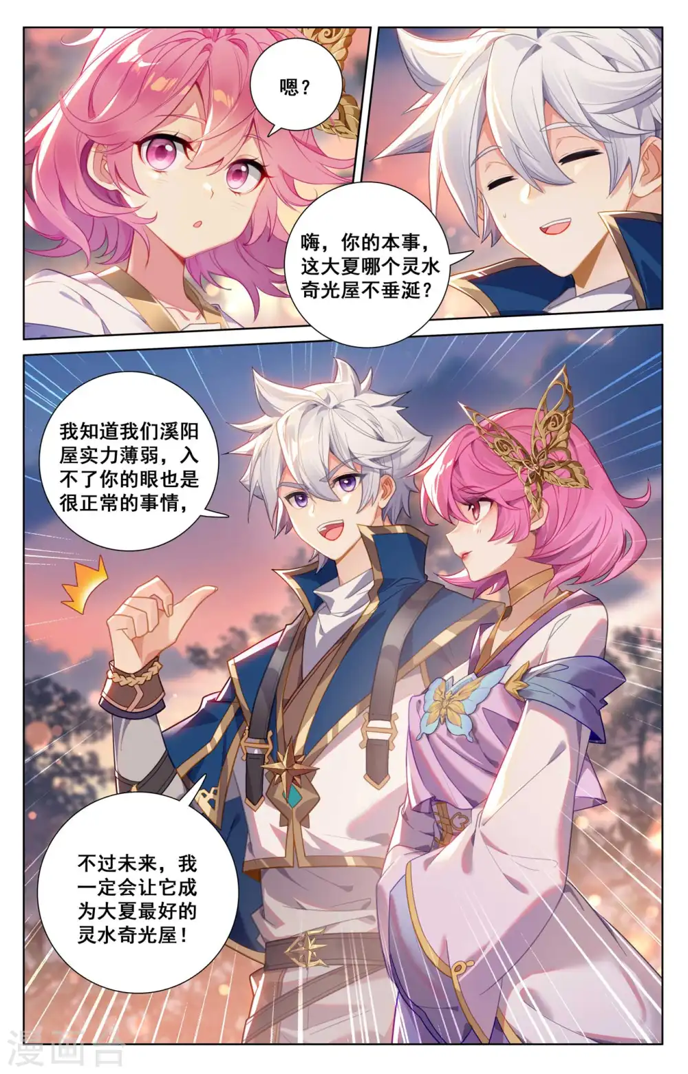 万相之王免费阅读笔趣阁漫画,第136话 裴昊踪迹2图