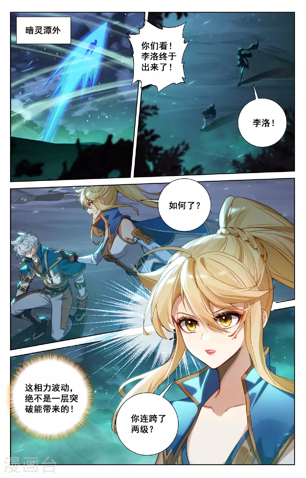 万相之王免费阅读笔趣阁漫画,第153话 猛薅一把1图