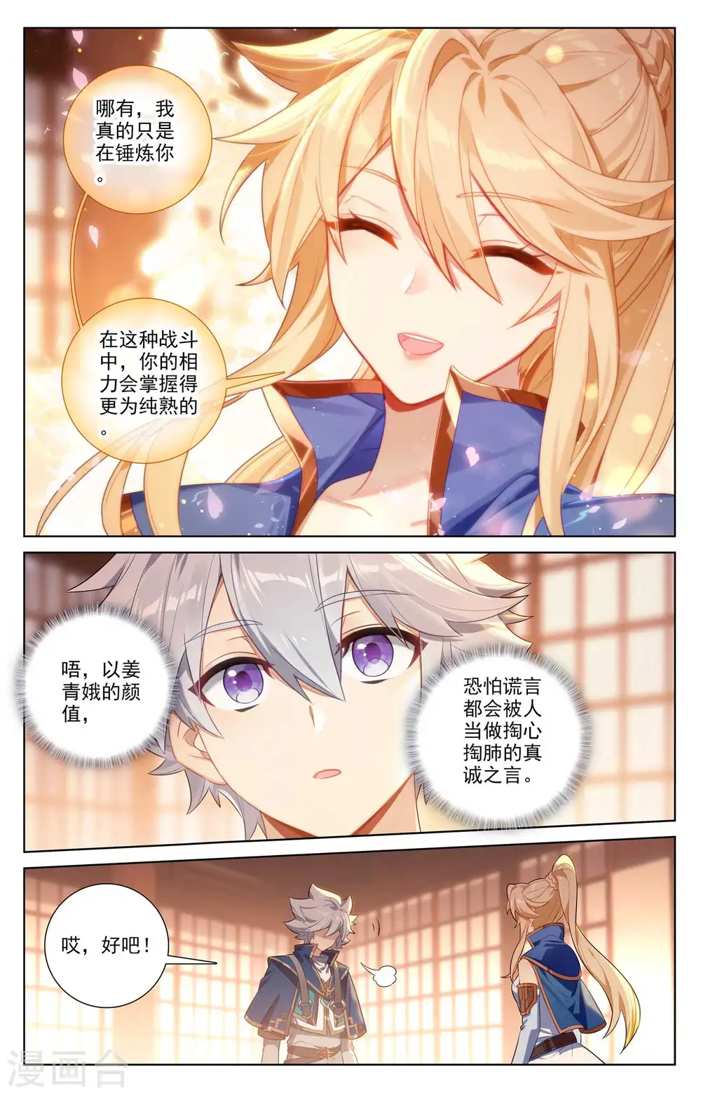 万相之王天蚕土豆最新章节笔趣阁漫画,第116话 坚体状态1图