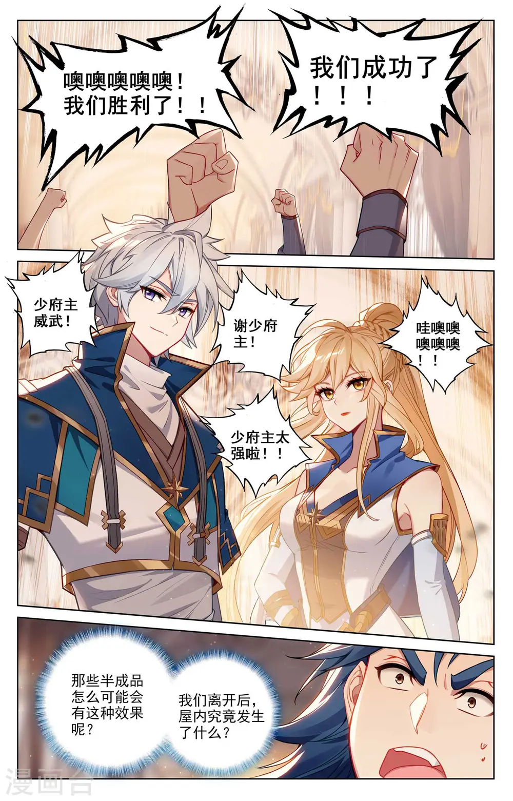 万相之王免费阅读笔趣阁漫画,第134话 点睛解毒1图