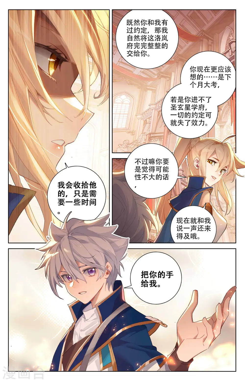 万相之王免费阅读笔趣阁漫画,第7话下 白眼狼1图