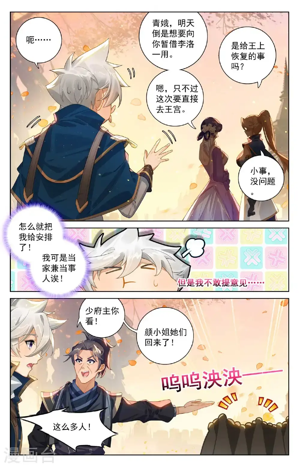 万相之王等级一览表漫画,第182话 姐弟情深2图