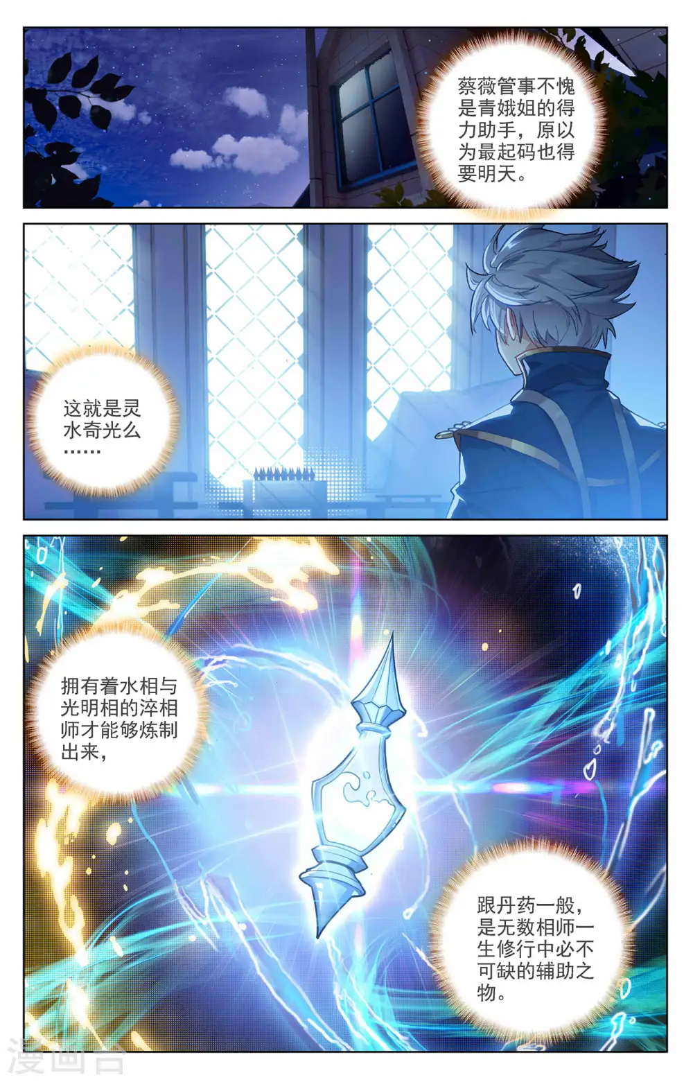 万相之王等级一览表漫画,第8话下 引导术2图