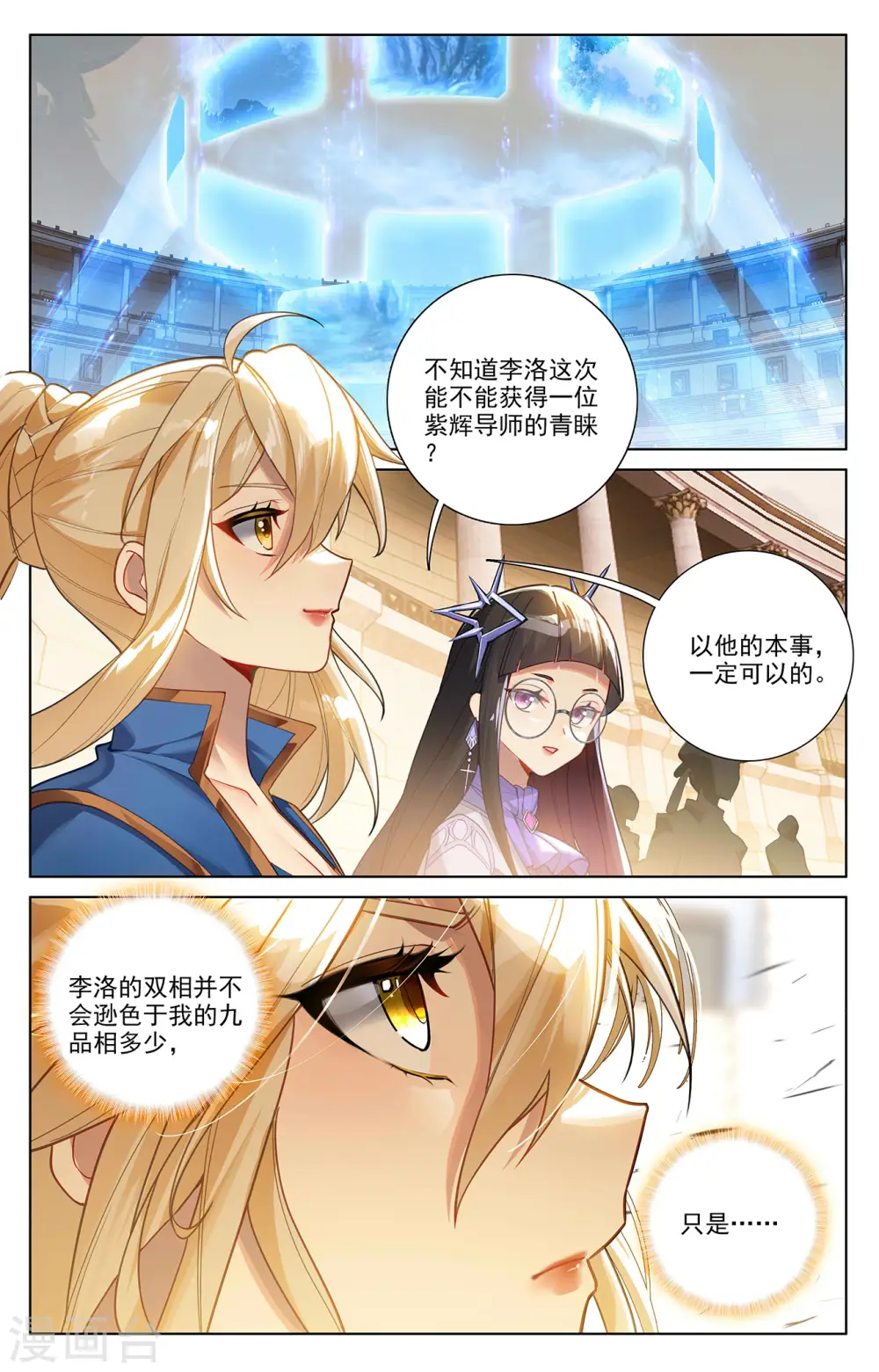 万相之王漫画在线下拉式免费观看漫画,第64话 沈金霄1图
