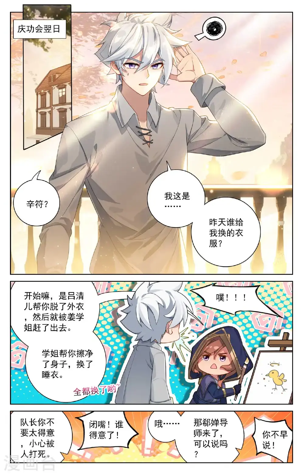万相之王更新漫画,第183话 初入王宫2图