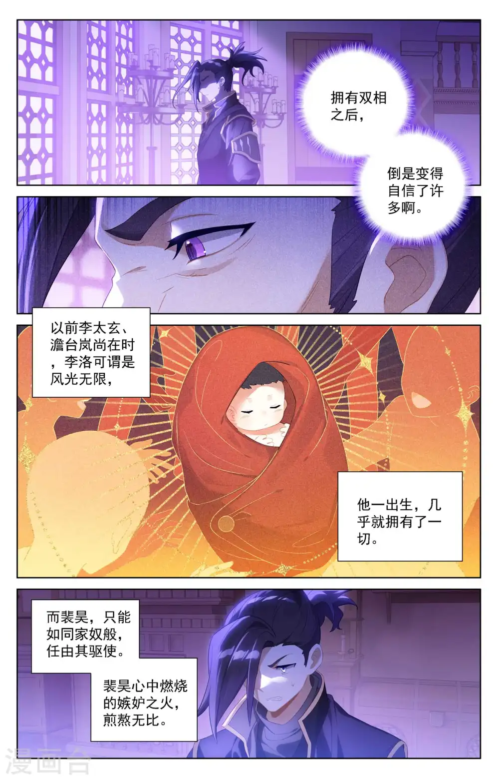 万相之王免费阅读笔趣阁漫画,第114话 全部吃下1图