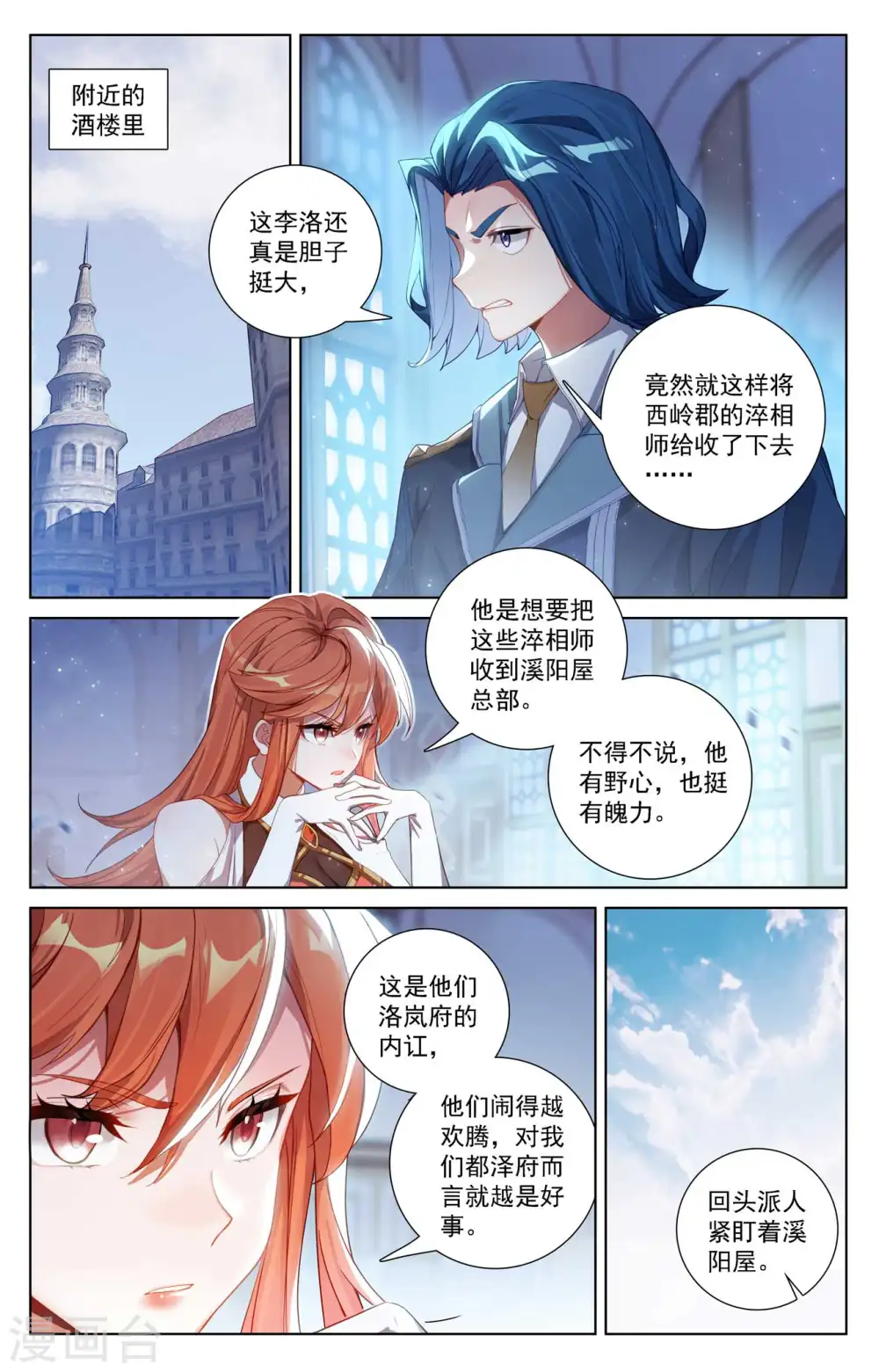万相之王免费阅读笔趣阁漫画,第114话 全部吃下2图