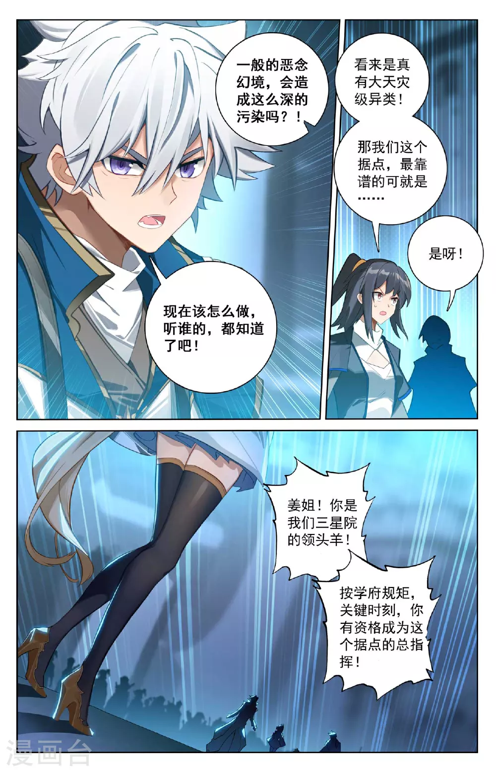 万相之王免费阅读笔趣阁漫画,第159话 姜总指挥1图