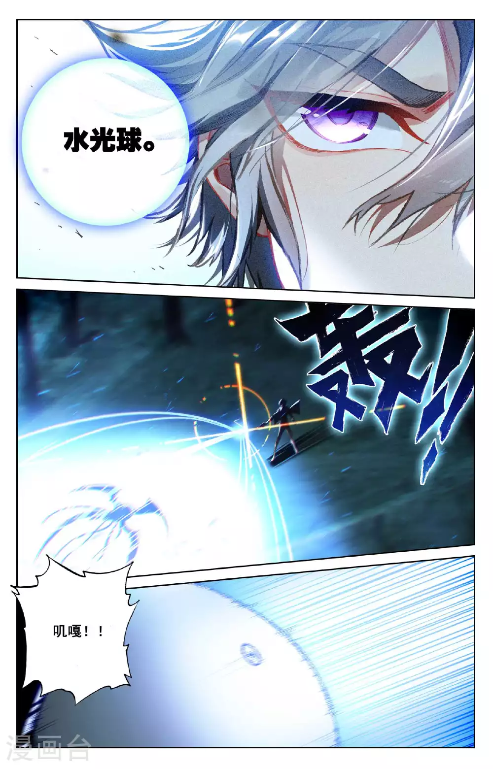 万相之王天蚕土豆最新章节笔趣阁漫画,第146话 眼怪异类1图