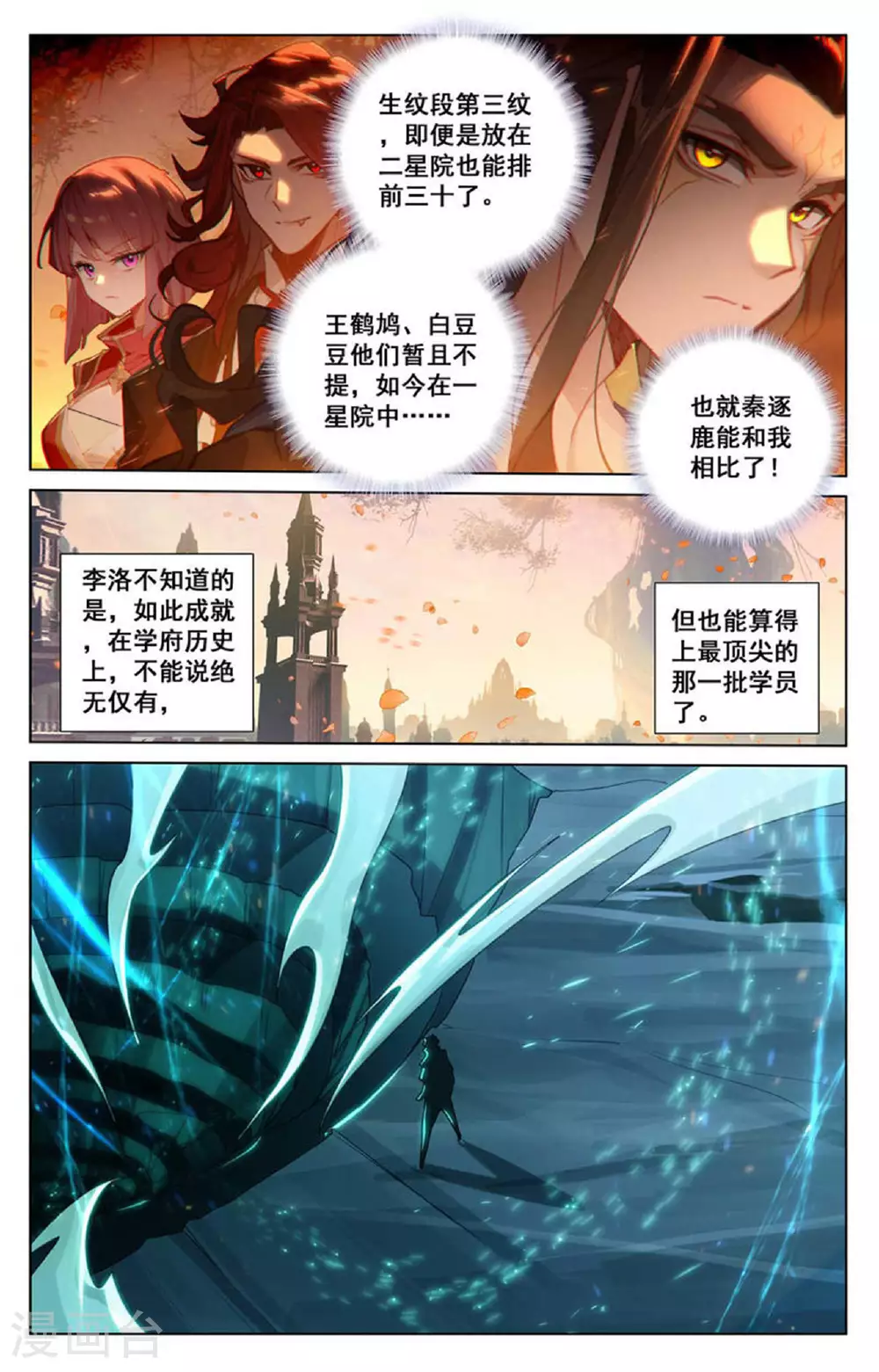 万相之王免费阅读笔趣阁漫画,第153话 猛薅一把1图
