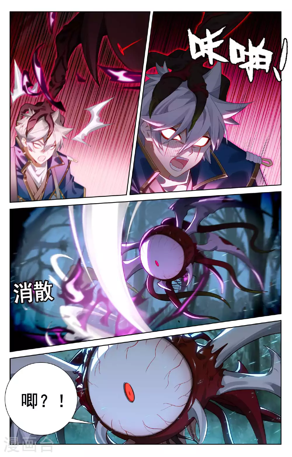 万相之王免费阅读笔趣阁漫画,第145话 独立任务1图