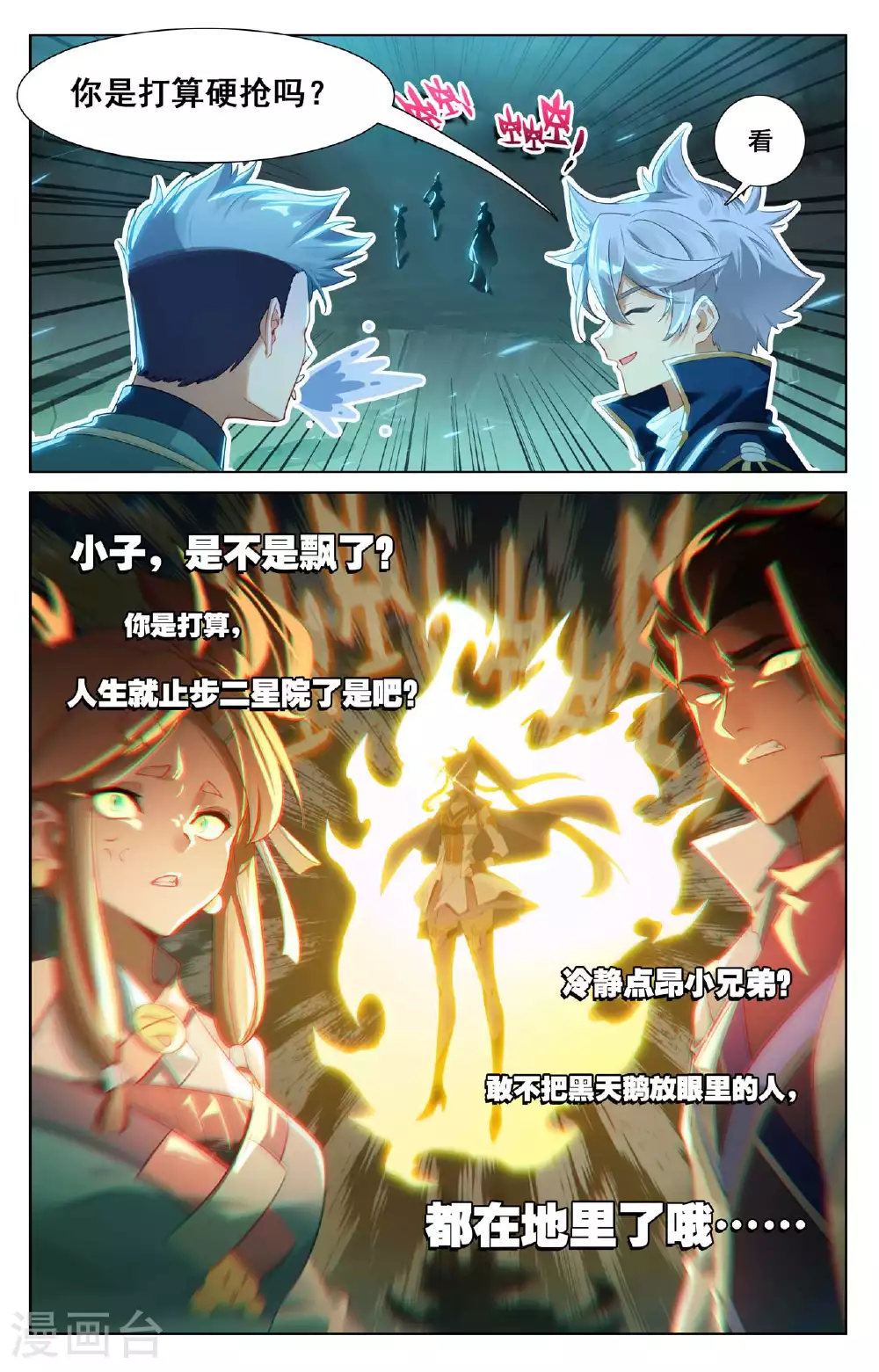 万相之王漫画在线下拉式免费观看漫画,第151话 炫夫狂魔1图
