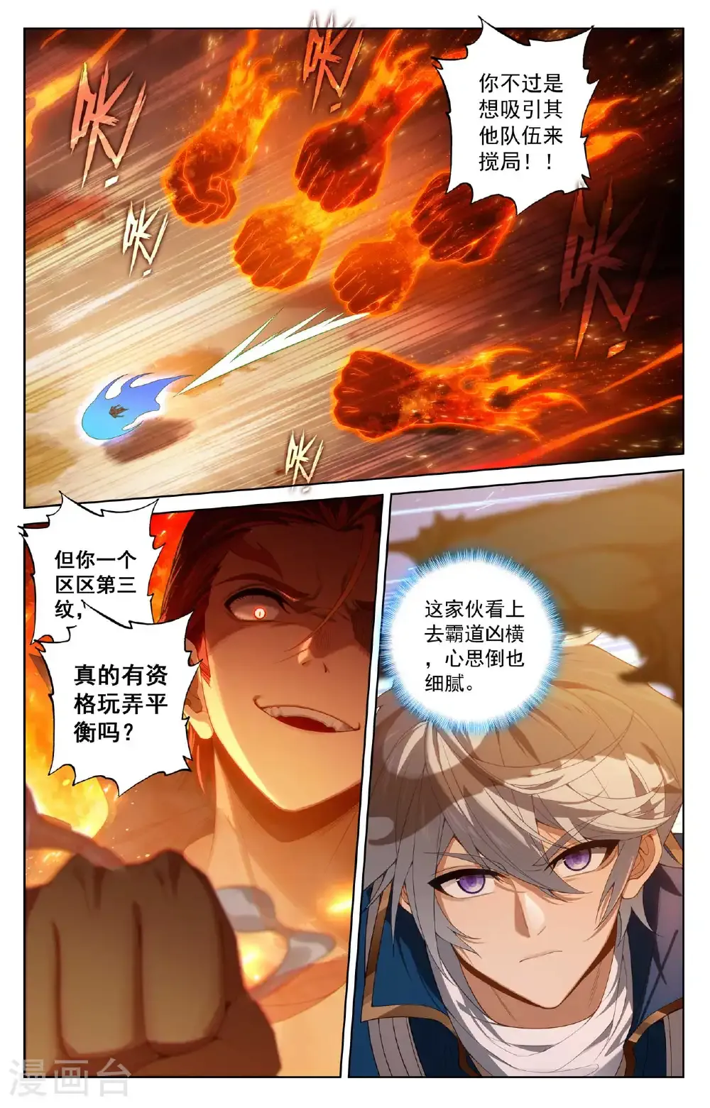 万相之王免费阅读笔趣阁漫画,第189话 群狼环伺2图