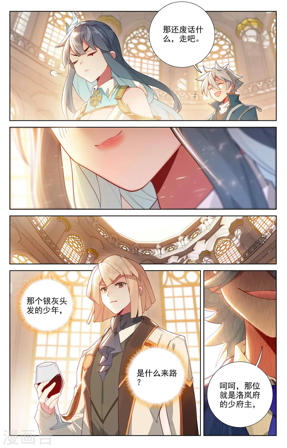 万相之王等级一览表漫画,第56话 都泽北轩2图