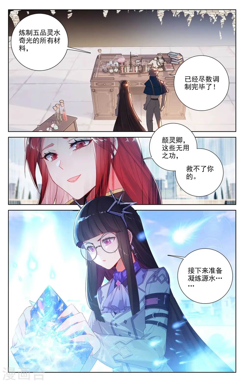 万相之王免费阅读笔趣阁漫画,第49话 形势逆转1图
