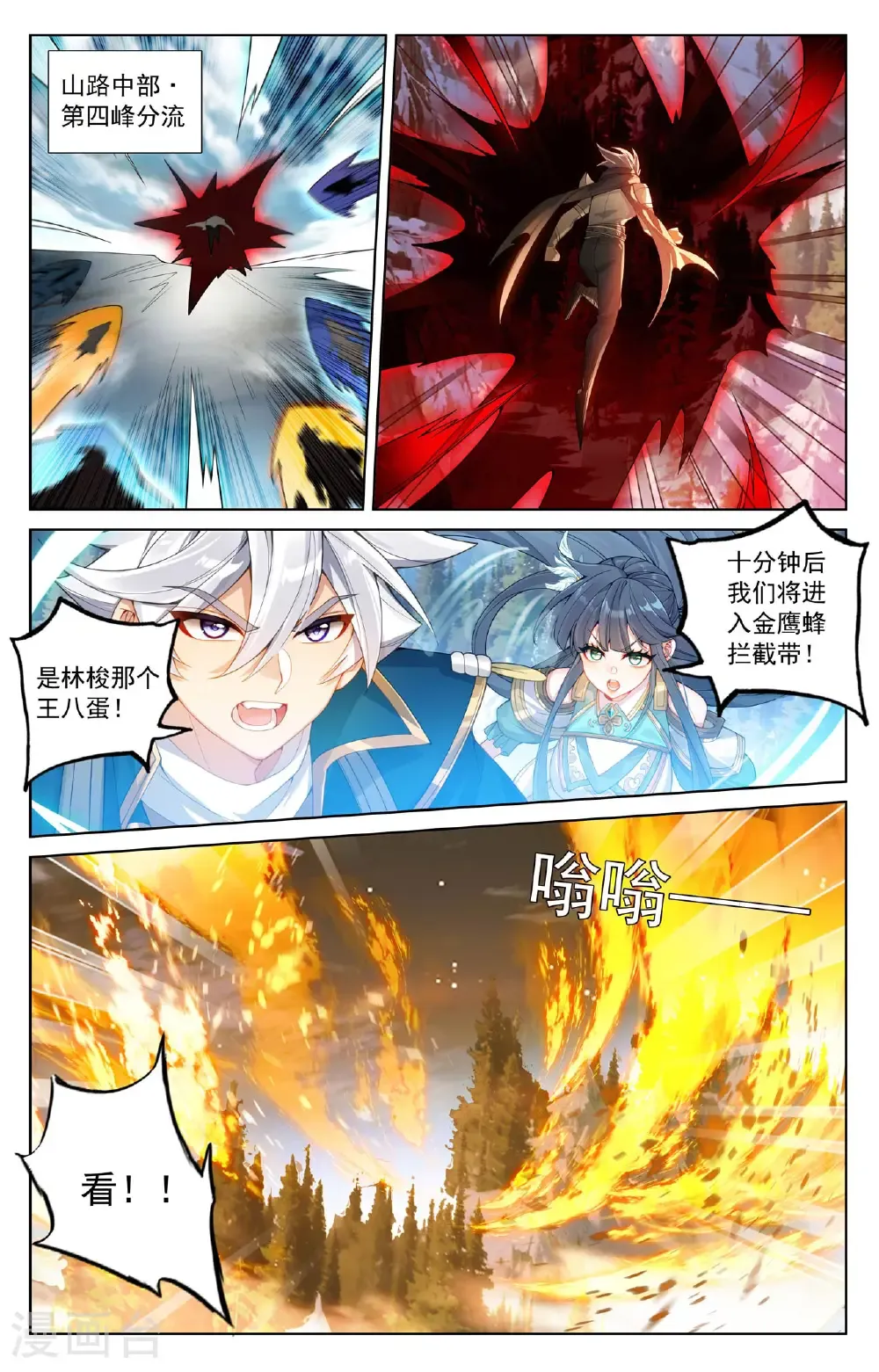 万相之王漫画在线下拉式免费观看漫画,第195话 竞相登山2图