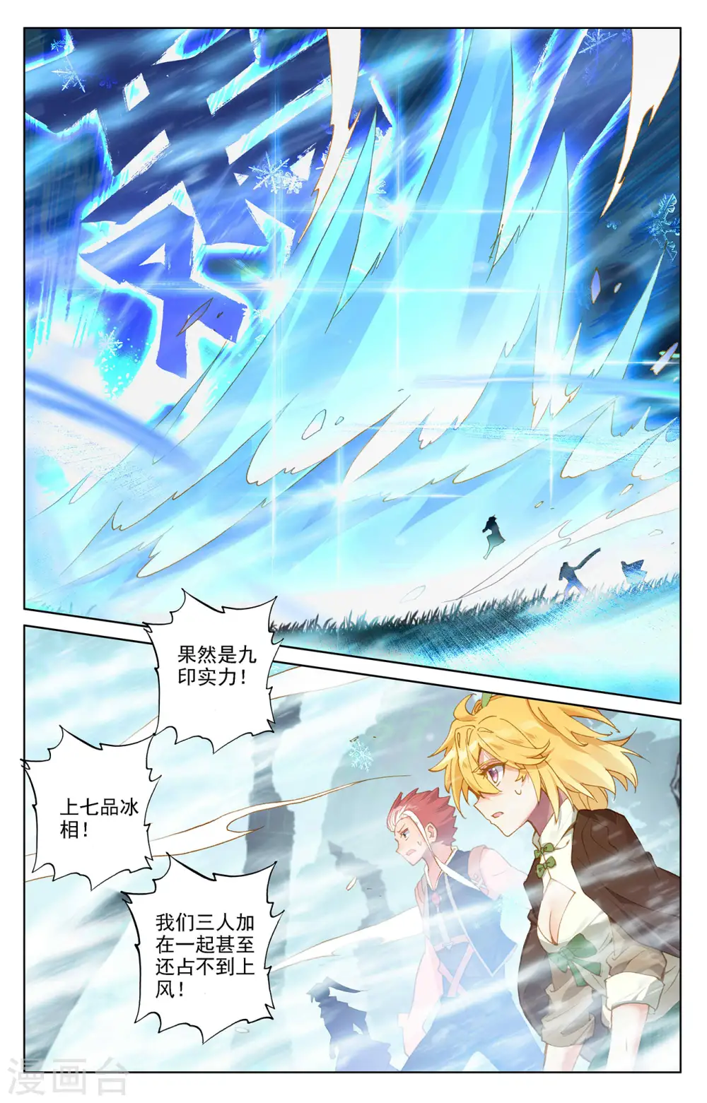 万相之王等级一览表漫画,第34话下 围猎清儿2图