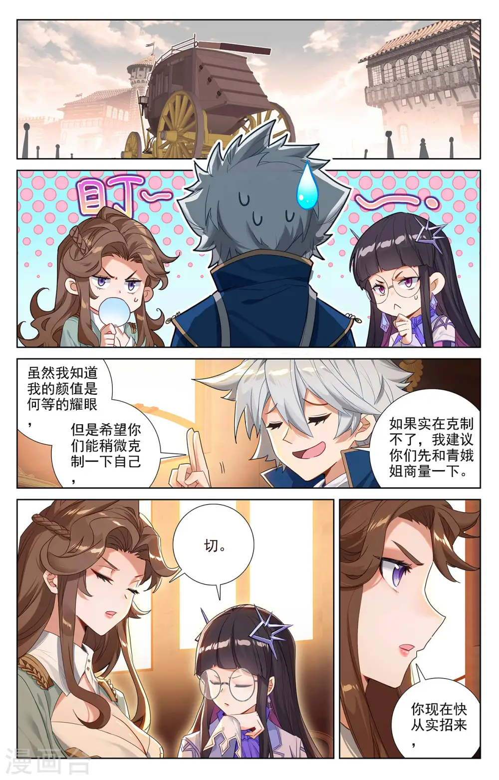 万相之王等级一览表漫画,第50话 洛岚局势2图
