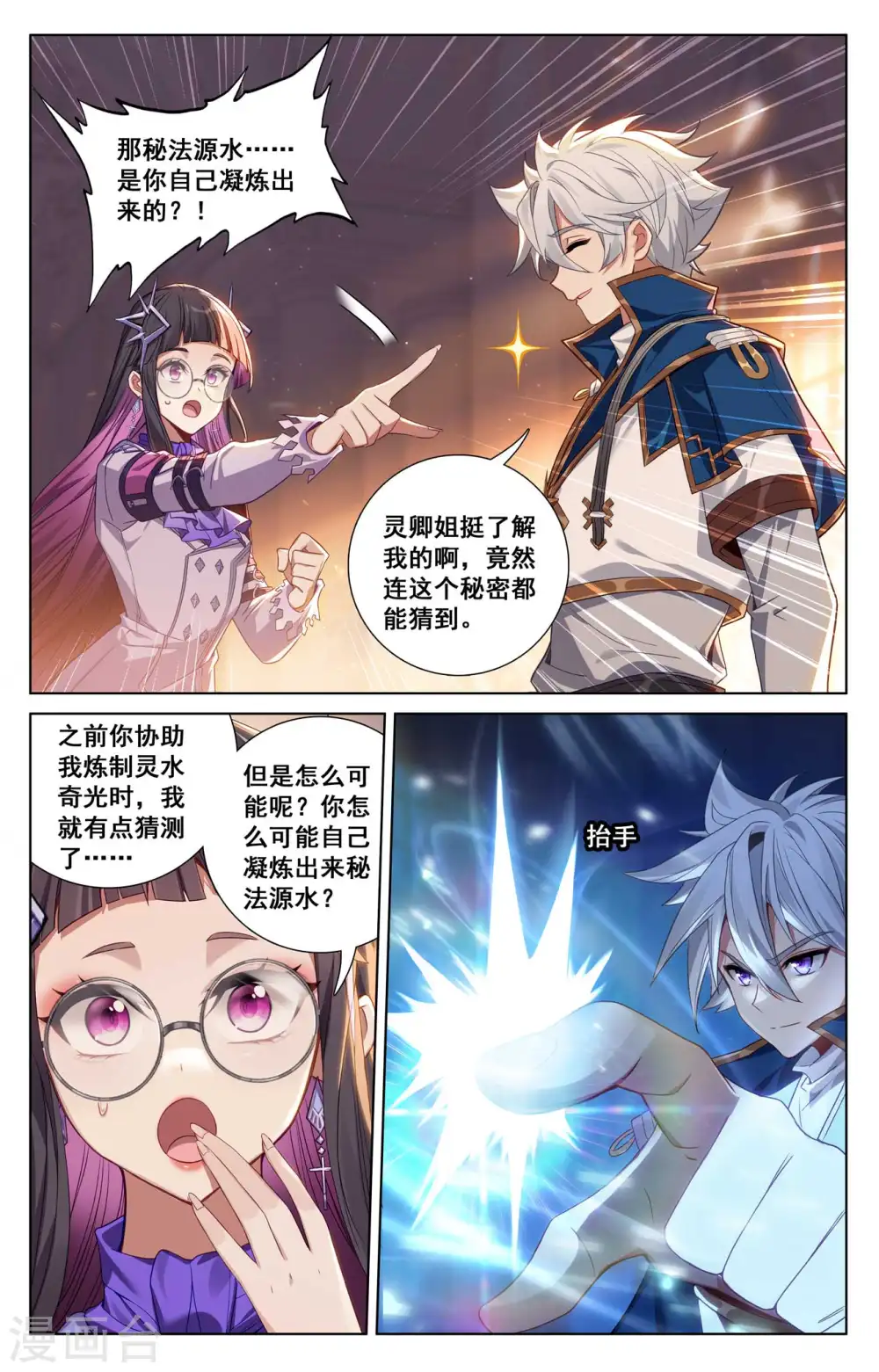 万相之王免费阅读笔趣阁漫画,第133话 李洛出手2图